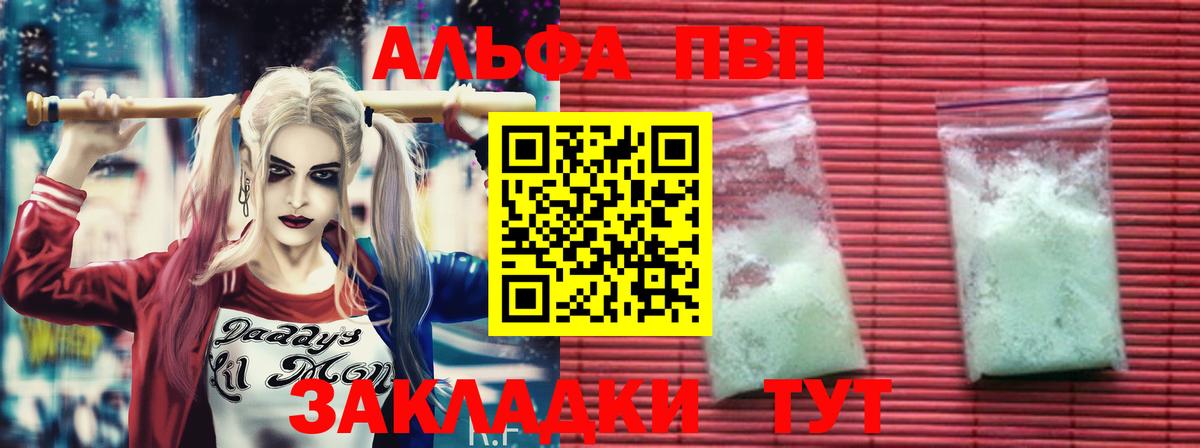 Alpha PVP Crystall  A-PVP VHQ  Вход с VPN  Зеленодольск 