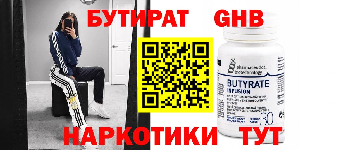 Зеленодольск  Бутират оксибутират  БУТИРАТ  Вход с VPN 