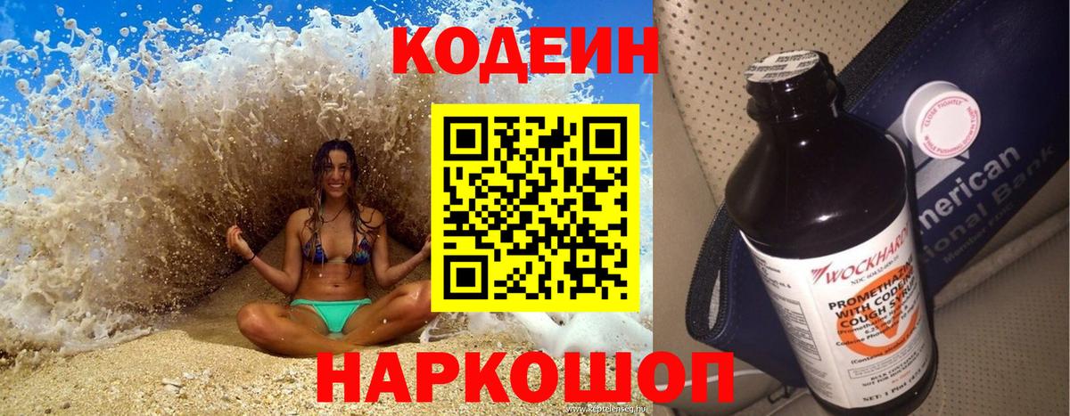 Codein Purple Drank Зеленодольск
