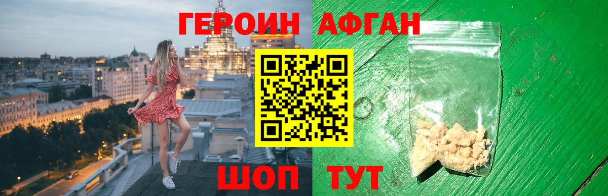 ГЕРОИН Афган Зеленодольск