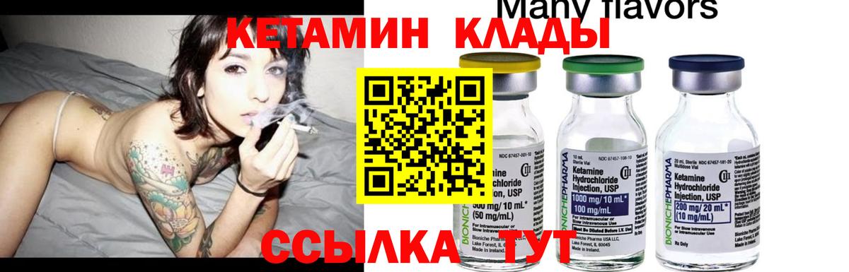 Кетамин VHQ Зеленодольск