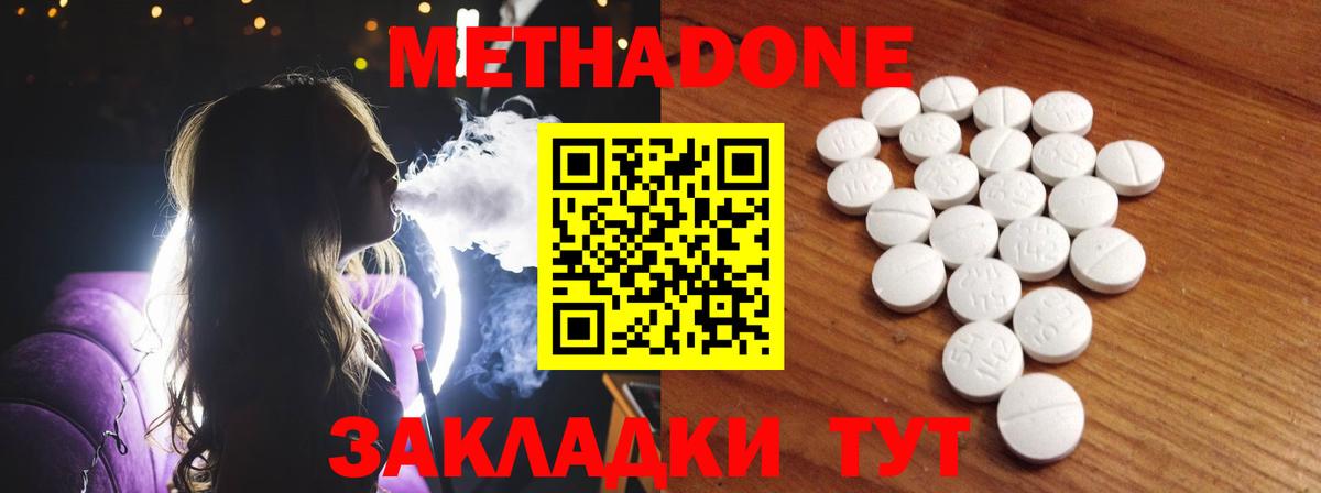 Метадон мёд Зеленодольск